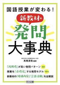 国語授業が変わる！新教材の発問大事典