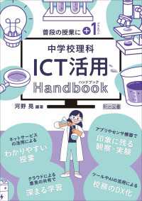 中学校理科 ICT活用ハンドブック