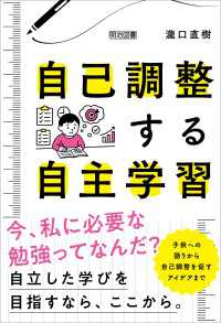 自己調整する自主学習