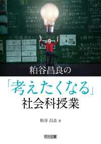 粕谷昌良の「考えたくなる」社会科授業