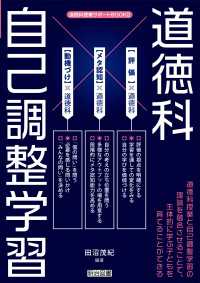 道徳科×自己調整学習