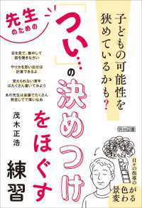 先生のための「つい…」の決めつけをほぐす練習