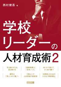 学校リーダーの人材育成術2
