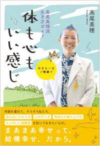 今日も一日ご機嫌で 高尾美穂流生き方ガイド 体も心もいい感じ