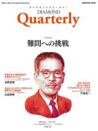 ダイヤモンドクォータリー（2025年冬号） DIAMOND Quarterly