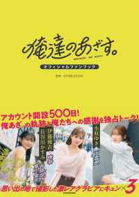 俺達のあざす。オフィシャルファンブック