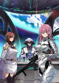 「ここは任せて先に行け！」をしたい死にたがりの望まぬ宇宙下剋上5