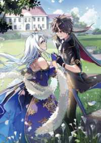 怠惰な悪役貴族の俺に、婚約破棄された悪役令嬢が嫁いだら最凶の夫婦になりました5【電子書籍限定書き下ろしSS付き】