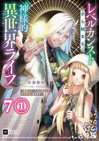 【単話版】レベルカンストから始まる、神様的異世界ライフ ～最強ステータスに転生したので好きに生きます～　第7話（1） DREコミックス