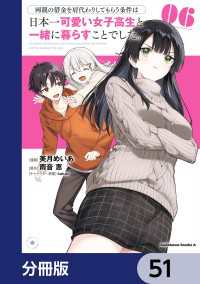 角川コミックス・エース<br> 両親の借金を肩代わりしてもらう条件は日本一可愛い女子高生と一緒に暮らすことでした。【分冊版】　51