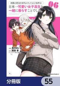 角川コミックス・エース<br> 両親の借金を肩代わりしてもらう条件は日本一可愛い女子高生と一緒に暮らすことでした。【分冊版】　55