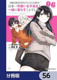 角川コミックス・エース<br> 両親の借金を肩代わりしてもらう条件は日本一可愛い女子高生と一緒に暮らすことでした。【分冊版】　56