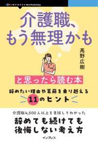 介護職、もう無理かもと思ったら読む本 - 辞めたい理由や葛藤を乗り越える11のヒント
