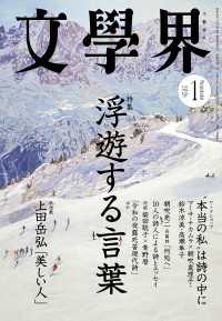 文學界 2026年1月号