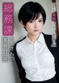 総務課氷室さんの業務日誌 ～私が発散させてあげる～ rabbit AI book