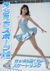 えちえちスポーツ大会 ～汗が光り輝くスケートリンク～ rabbit AI book