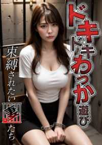 ドキドキわっか遊び～束縛されたい妻たち～ rabbit AI book