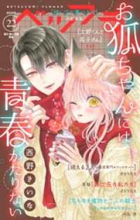 ベツフラ 2025年22号（2025年12月10日発売）