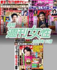 月刊週刊女性 2025年11月
