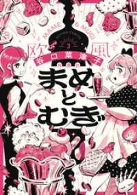 まめとむぎ【単行本版】 3 【電子コミック限定特典付き】 アクションコミックス