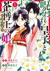呪われ皇子と茶博士の娘　幻国後宮伝　１巻 ヤングキングコミックス