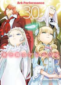 蒼き鋼のアルペジオ（30） ヤングキングコミックス