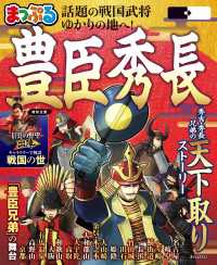 まっぷる 豊臣秀長'27 まっぷる