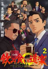 飲み食い道楽 ～日本統一～(話売り)　#2 プリンセス・コミックス