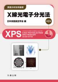 X線光電子分光法　第2版