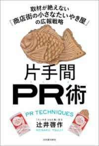 片手間ＰＲ術　取材が絶えない「商店街の小さなたいやき屋」の広報戦略