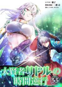 シードコミックス<br> 大賢者リドルの時間逆行【タテ読み】 第３３話 術師からのご指導