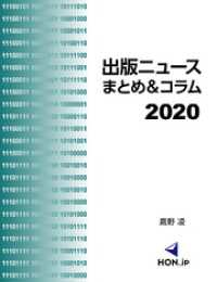 HON.jp Books<br> 出版ニュースまとめ＆コラム2020