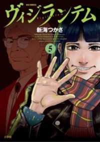 ビッグコミックス<br> ヴィジランテム（５）