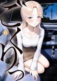 ビッグコミックス<br> ごくりっ（６）