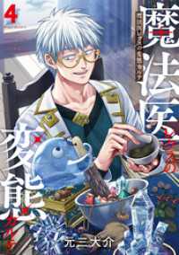 魔法医レクスの変態カルテ  4巻