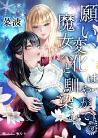 願い、変化はやがて魔女へと馴染む AINE