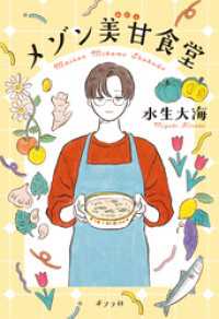 メゾン美甘食堂