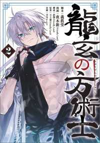 龍玄の方術士　2 MANGAバル コミックス