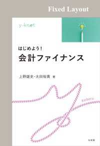 y-knot Kakeru<br> はじめよう！ 会計ファイナンス［固定版面］