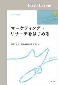 マーケティング・リサーチをはじめる［固定版面］ y-knot Musubu