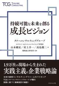 持続可能な未来を創る成長ビジョン