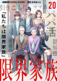 シードコミックスF<br> 限界家族【タテ読み】 第２０話 頼まれ事の真実