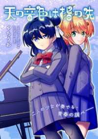 天の音色は指の先 コミックブリーゼ