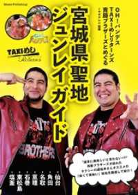 OH！バンデス TAXI めしリターンズ 斉藤ブラザーズとめぐる 宮城県聖地ジュンレイ ガイド