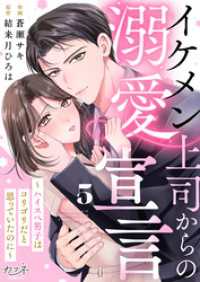 カフネ<br> イケメン上司からの溺愛宣言～ハイスペ男子はコリゴリだと思っていたのに～（5）