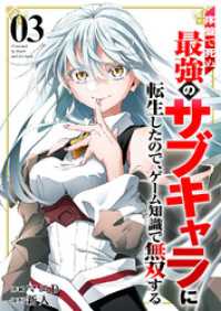 序盤で死ぬ最強のサブキャラに転生したので、ゲーム知識で無双する【電子単行本版】３ comic スピラ