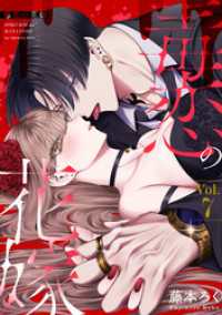 Stellarium<br> 毒恋の花嫁　7巻