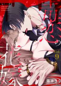 毒恋の花嫁　9巻 Stellarium