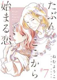 たぶんここから始まる恋【単話】7 OUR FEEL