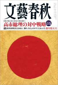 文藝春秋2026年1月号